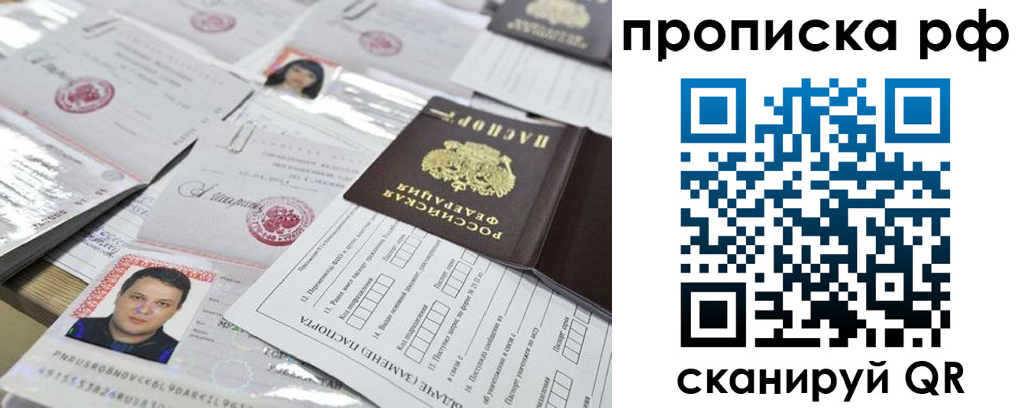 прописка 2025 в Первомайске