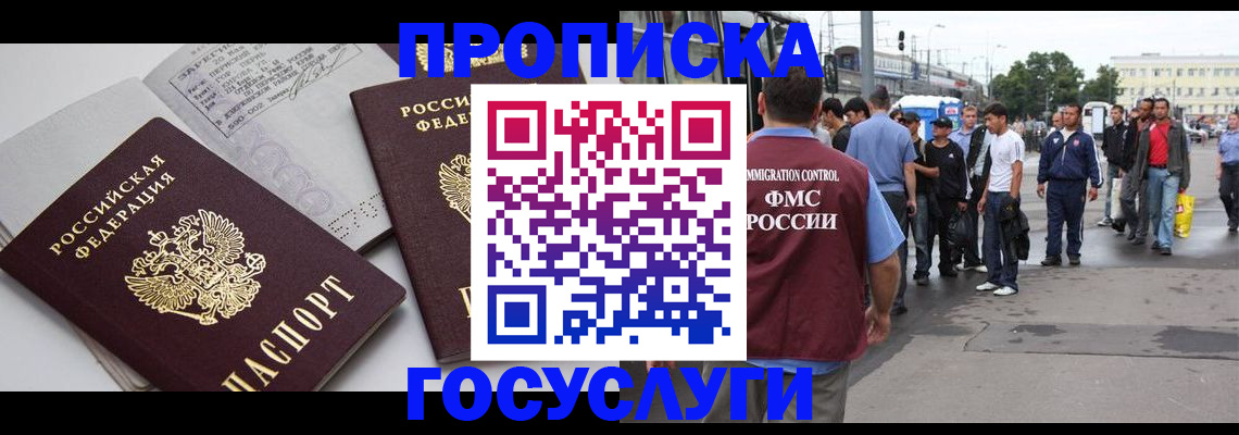 временная регистрация в квартире в Первомайске