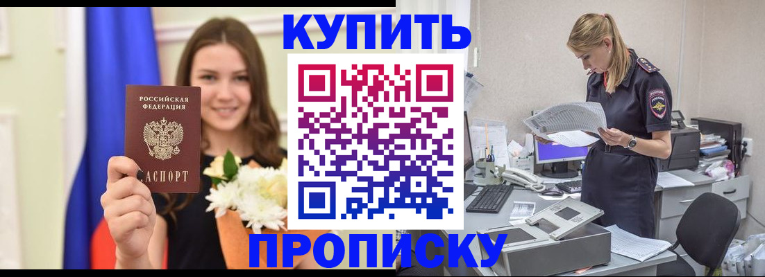 временная регистрация в квартире в Первомайске