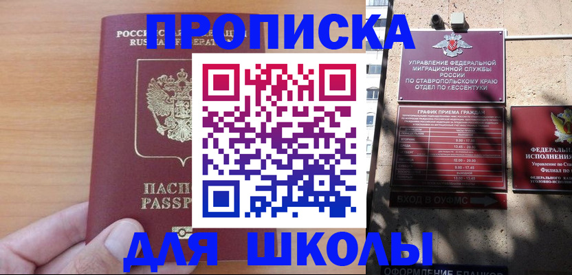 прописка ребенка в Первомайске