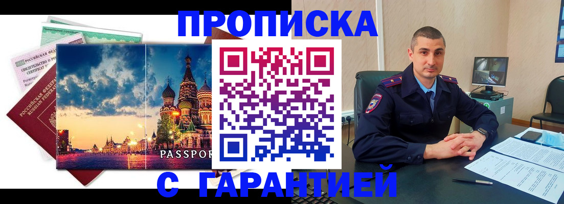 прописка 2025 в Первомайске